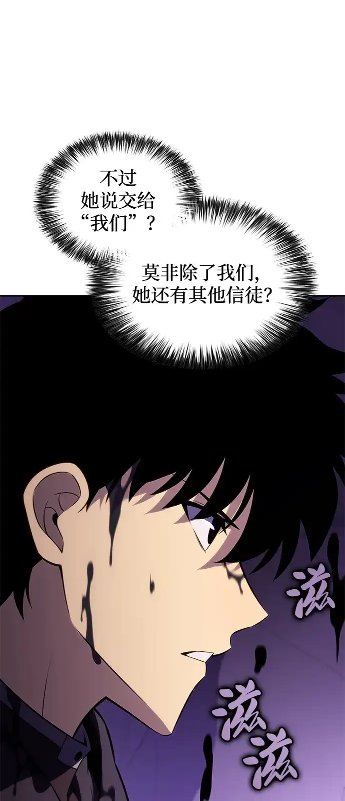 《公爵家的重生暗杀者》第118话 遗忘 第66页