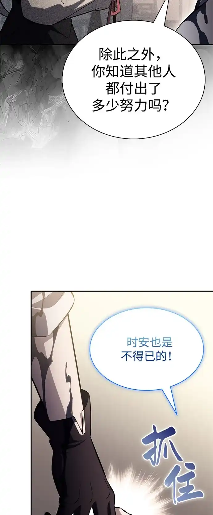 《公爵家的重生暗杀者》第118话 遗忘 第16页