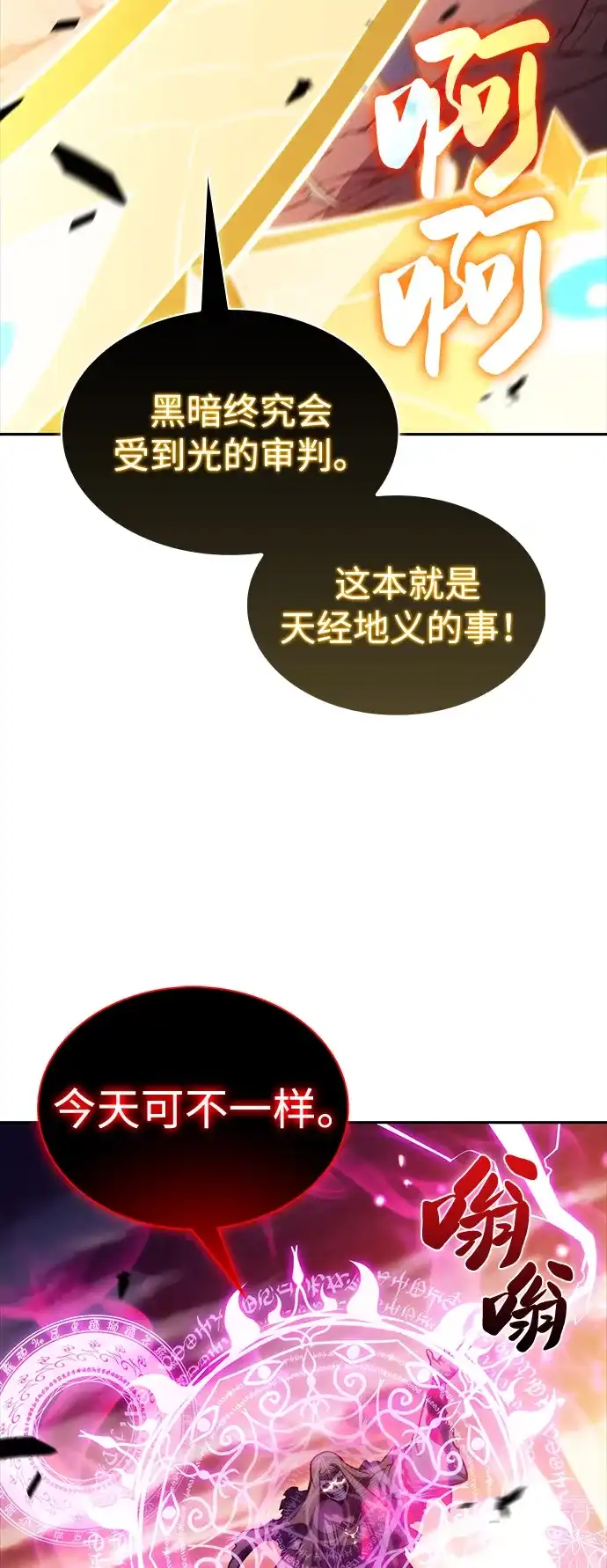 《公爵家的重生暗杀者》第118话 遗忘 第85页