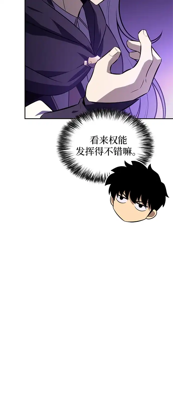 《公爵家的重生暗杀者》第118话 遗忘 第69页