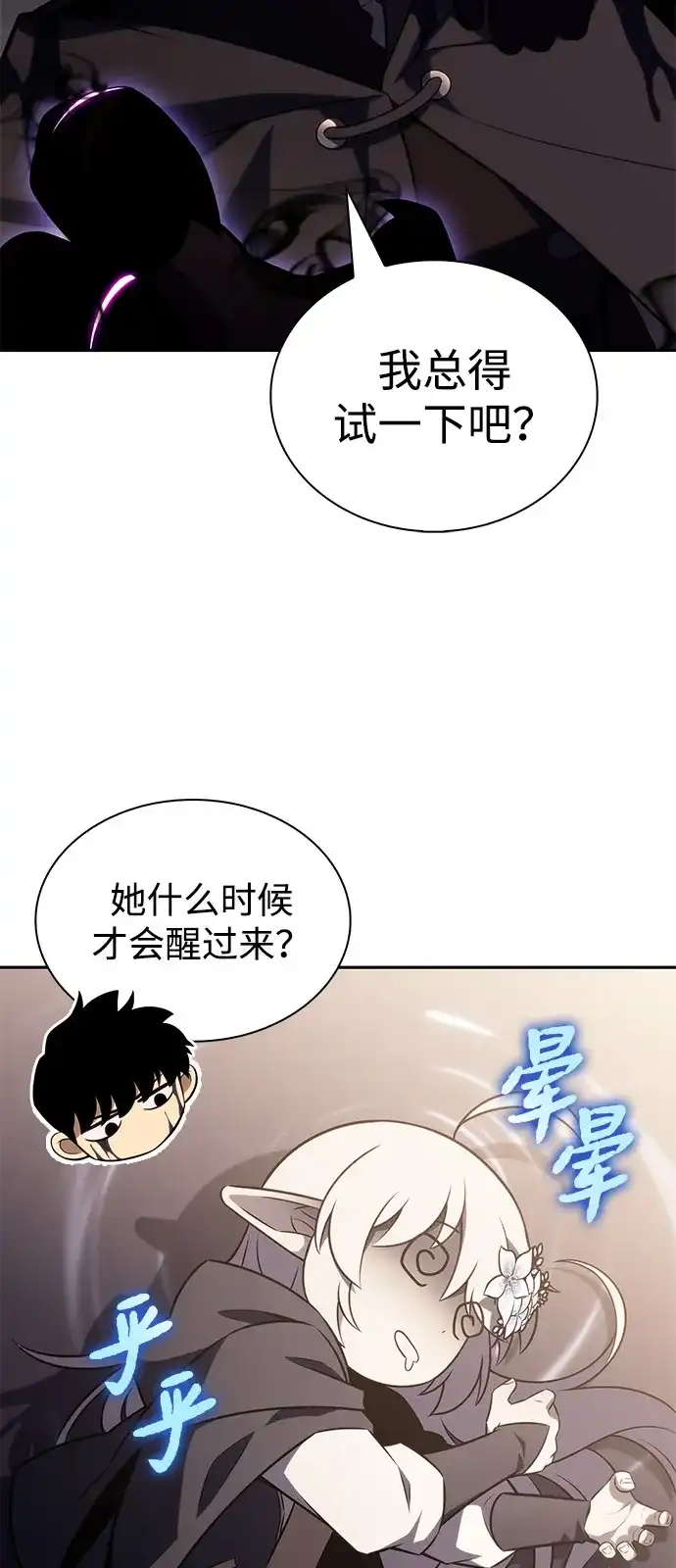 《公爵家的重生暗杀者》第118话 遗忘 第43页