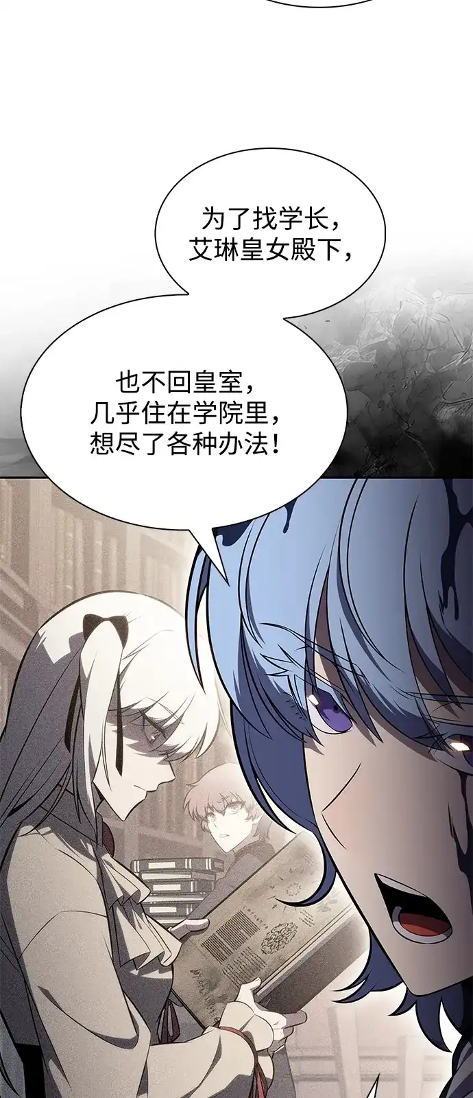 《公爵家的重生暗杀者》第118话 遗忘 第15页