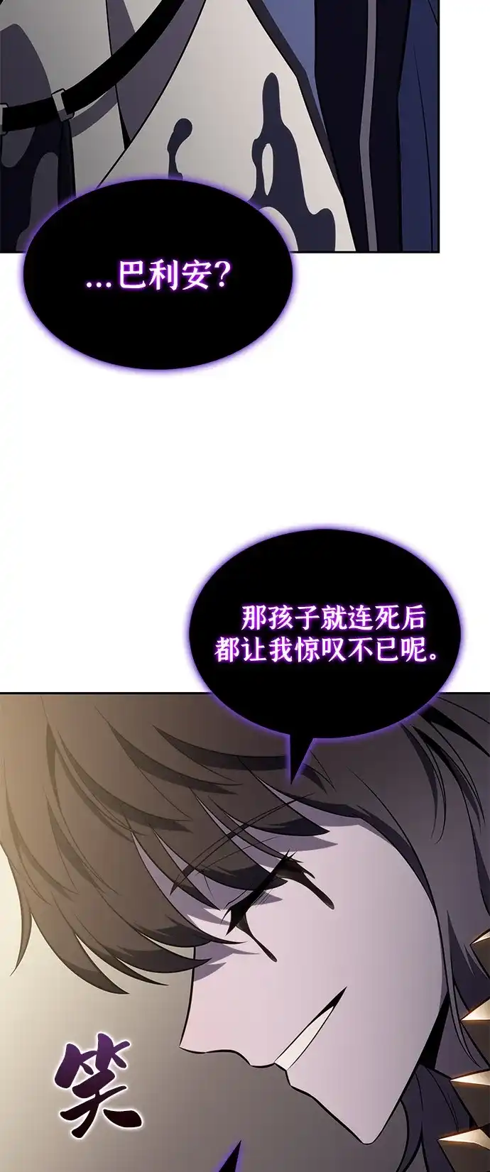 《公爵家的重生暗杀者》第118话 遗忘 第11页