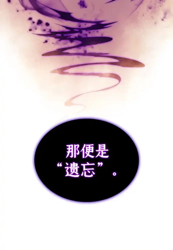 《公爵家的重生暗杀者》第118话 遗忘 第37页