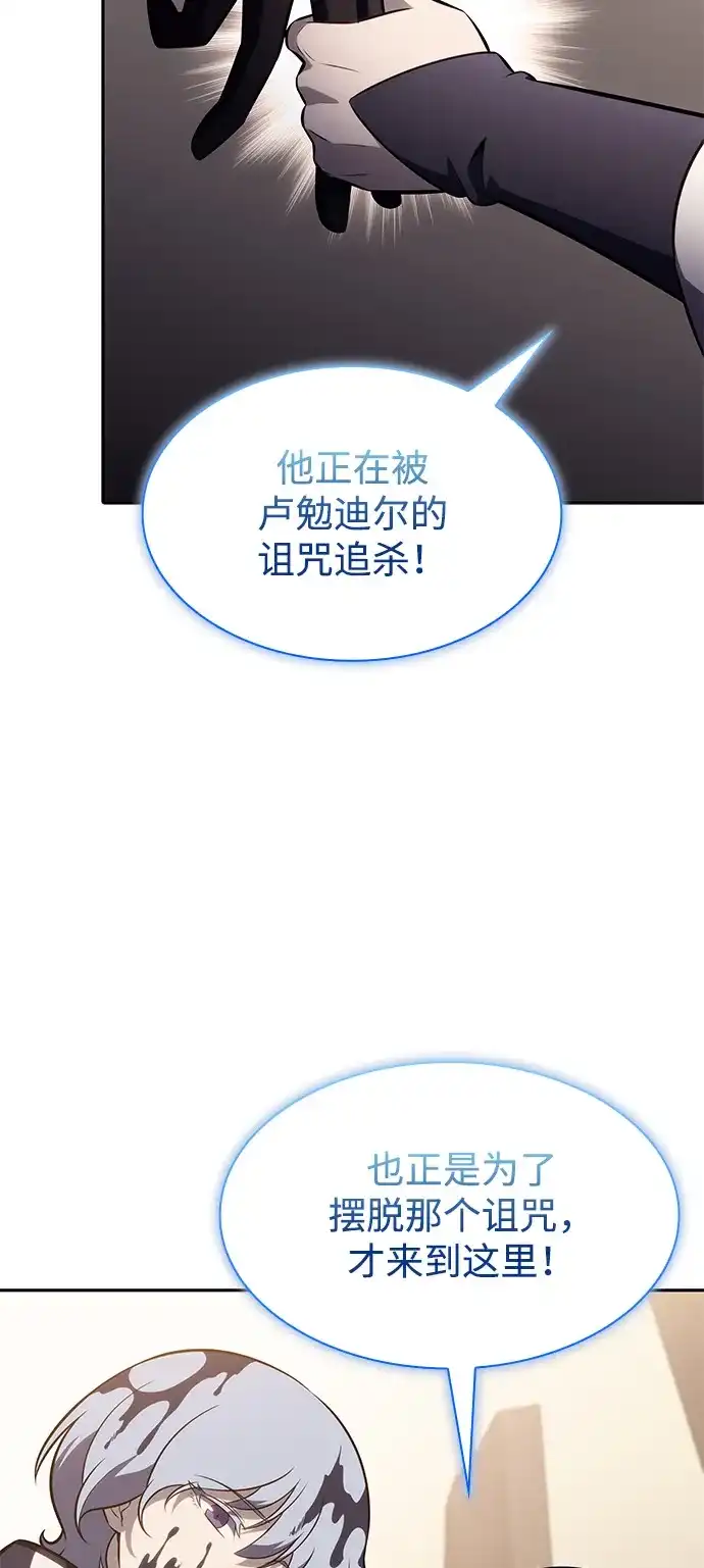《公爵家的重生暗杀者》第118话 遗忘 第17页