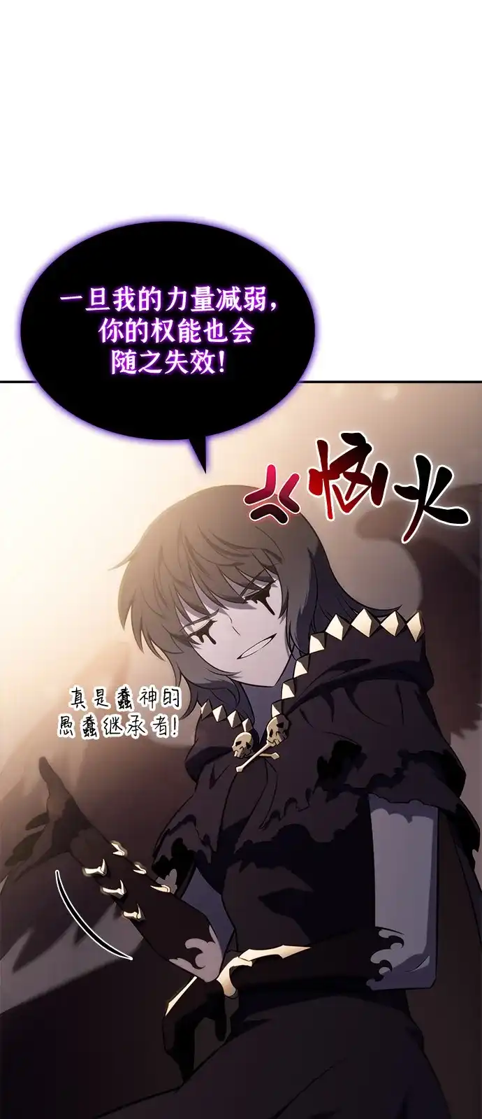 《公爵家的重生暗杀者》第118话 遗忘 第46页