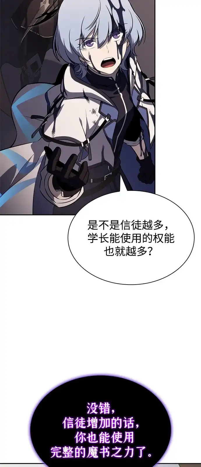 《公爵家的重生暗杀者》第118话 遗忘 第48页