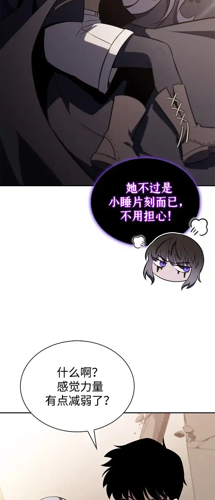 《公爵家的重生暗杀者》第118话 遗忘 第44页