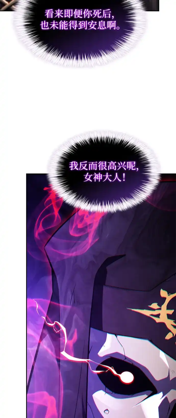 《公爵家的重生暗杀者》第118话 遗忘 第79页