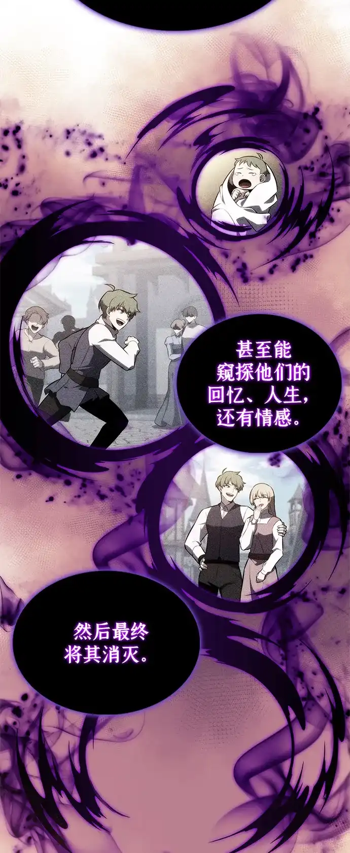 《公爵家的重生暗杀者》第118话 遗忘 第36页