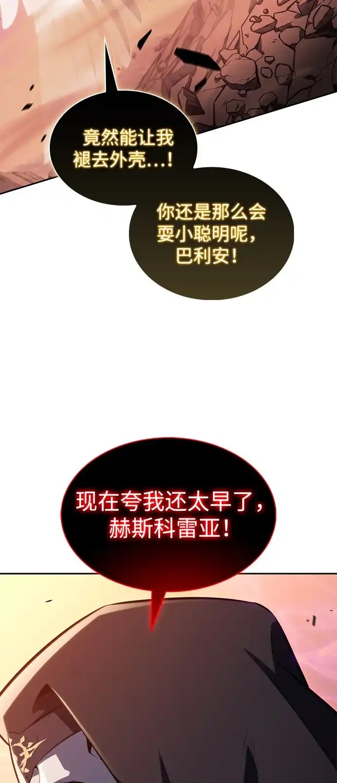 《公爵家的重生暗杀者》第118话 遗忘 第82页