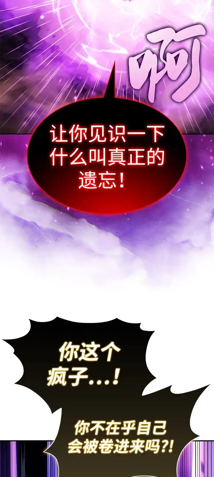 《公爵家的重生暗杀者》第118话 遗忘 第92页