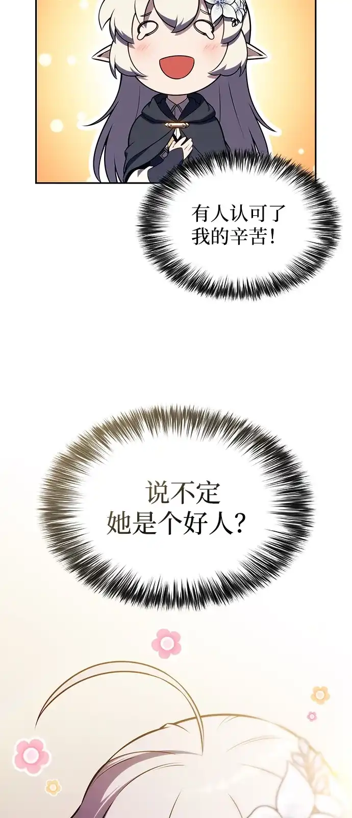 《公爵家的重生暗杀者》第118话 遗忘 第21页