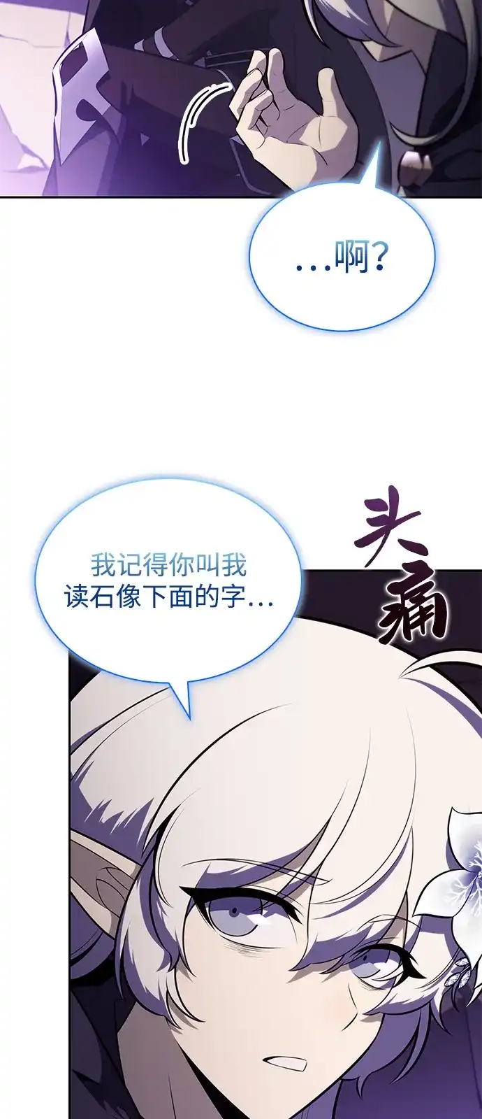 《公爵家的重生暗杀者》第118话 遗忘 第68页