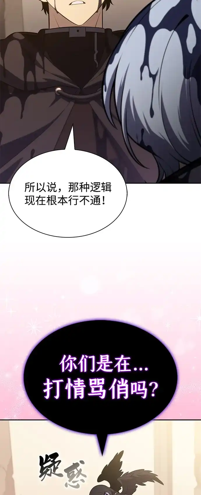 《公爵家的重生暗杀者》第118话 遗忘 第30页