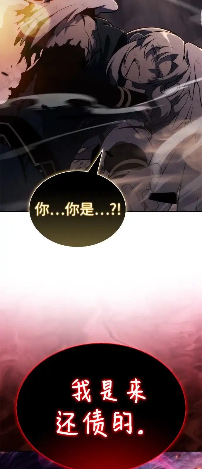 《公爵家的重生暗杀者》第118话 遗忘 第4页