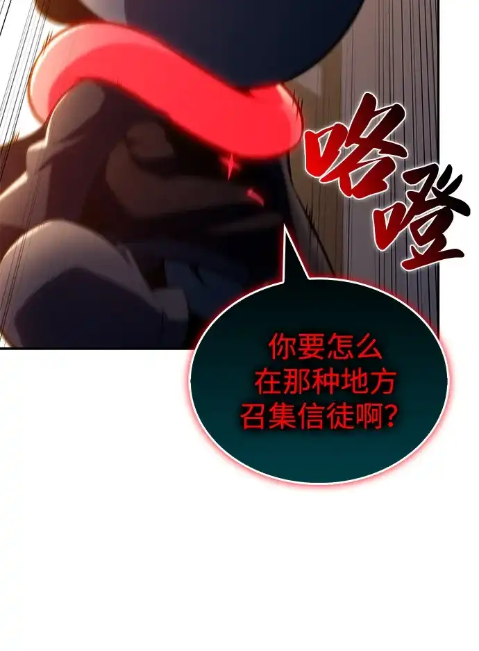 《公爵家的重生暗杀者》第119话 异端（1） 第23页