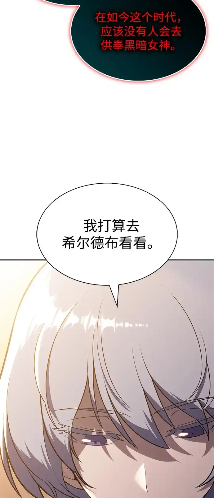 《公爵家的重生暗杀者》第119话 异端（1） 第20页