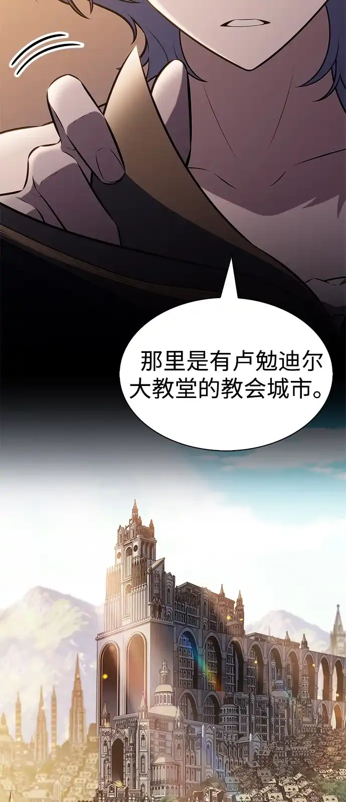 《公爵家的重生暗杀者》第119话 异端（1） 第21页