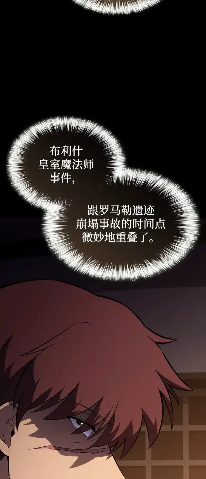 《公爵家的重生暗杀者》第119话 异端（1） 第82页