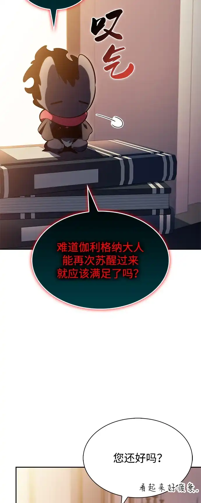 《公爵家的重生暗杀者》第119话 异端（1） 第17页