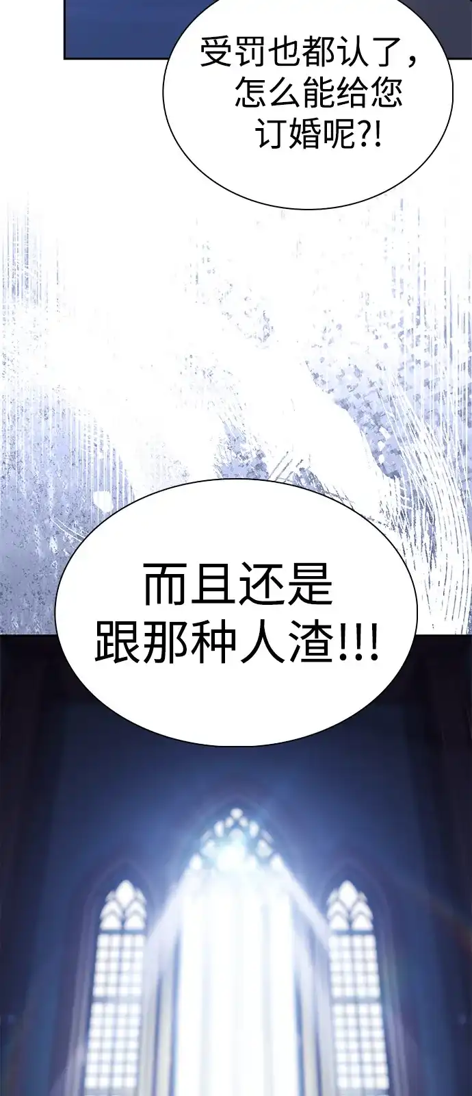 《公爵家的重生暗杀者》第119话 异端（1） 第102页