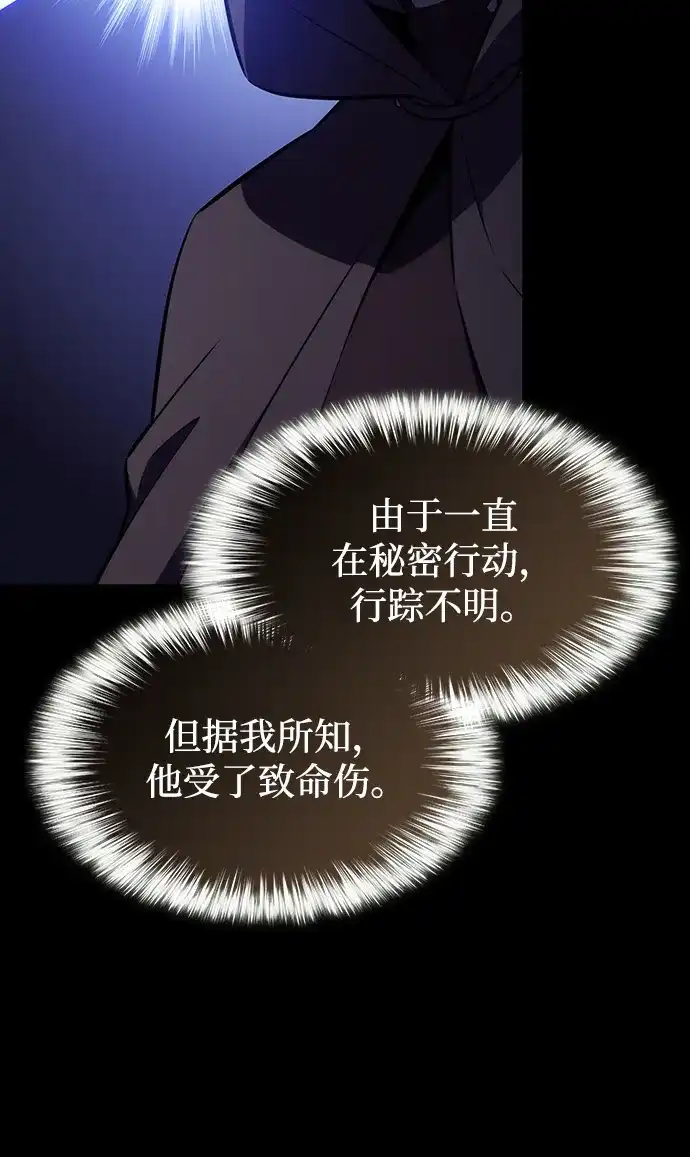 《公爵家的重生暗杀者》第119话 异端（1） 第79页