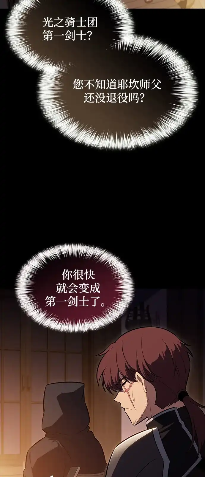 《公爵家的重生暗杀者》第119话 异端（1） 第73页