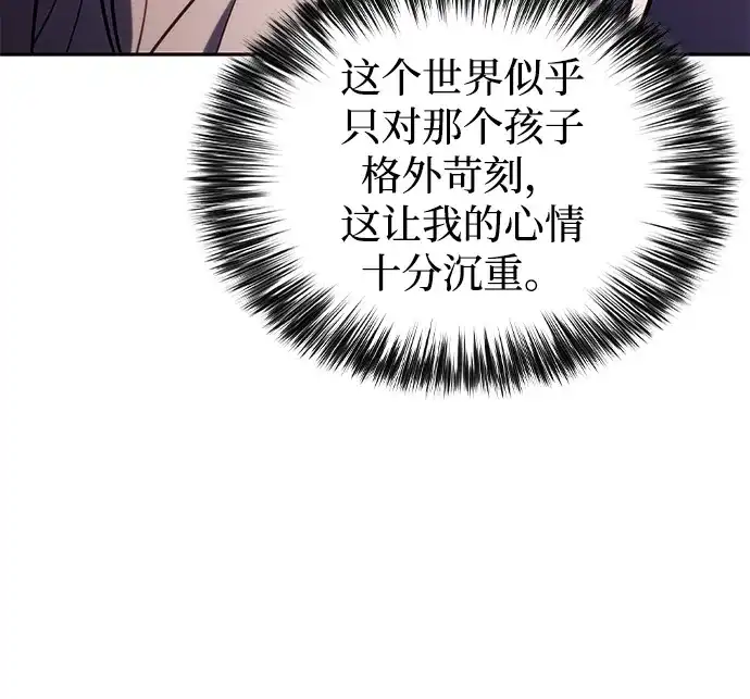 《公爵家的重生暗杀者》第119话 异端（1） 第12页