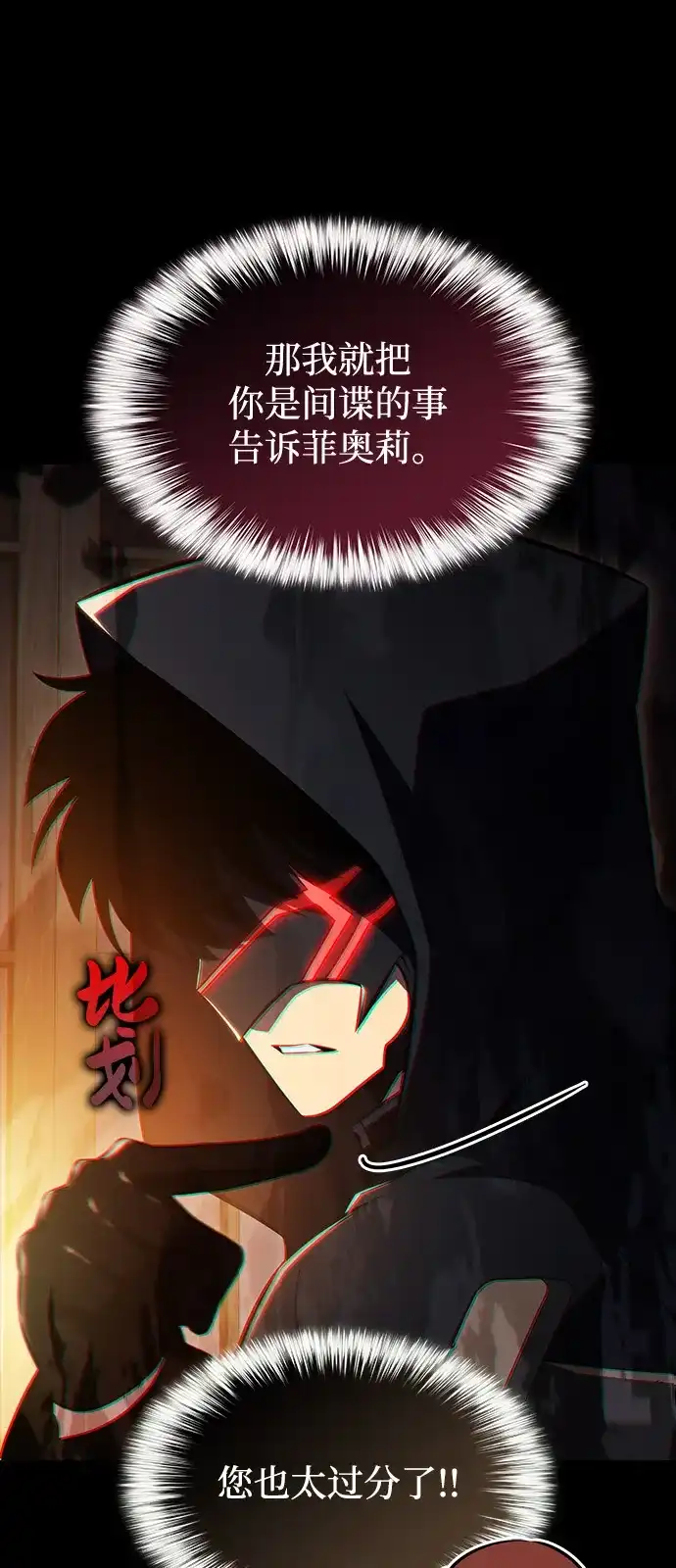 《公爵家的重生暗杀者》第119话 异端（1） 第75页