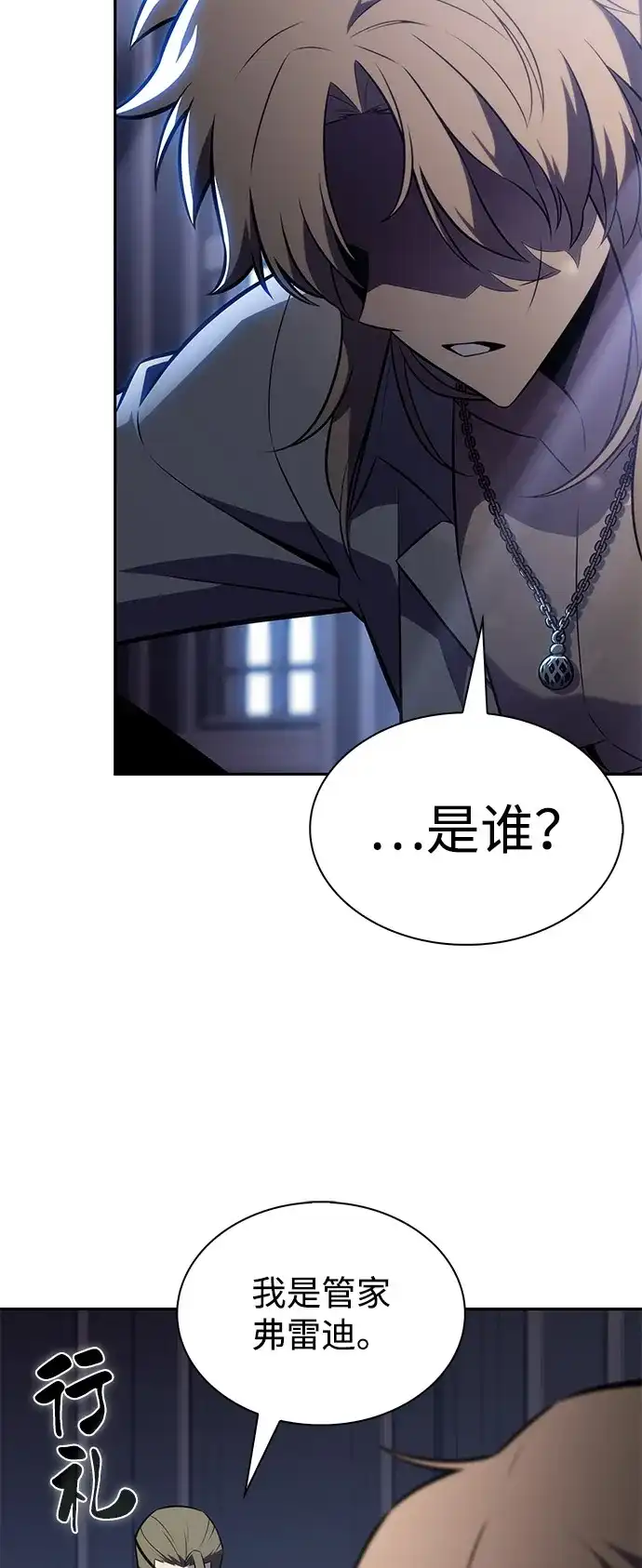 《公爵家的重生暗杀者》第119话 异端（1） 第104页