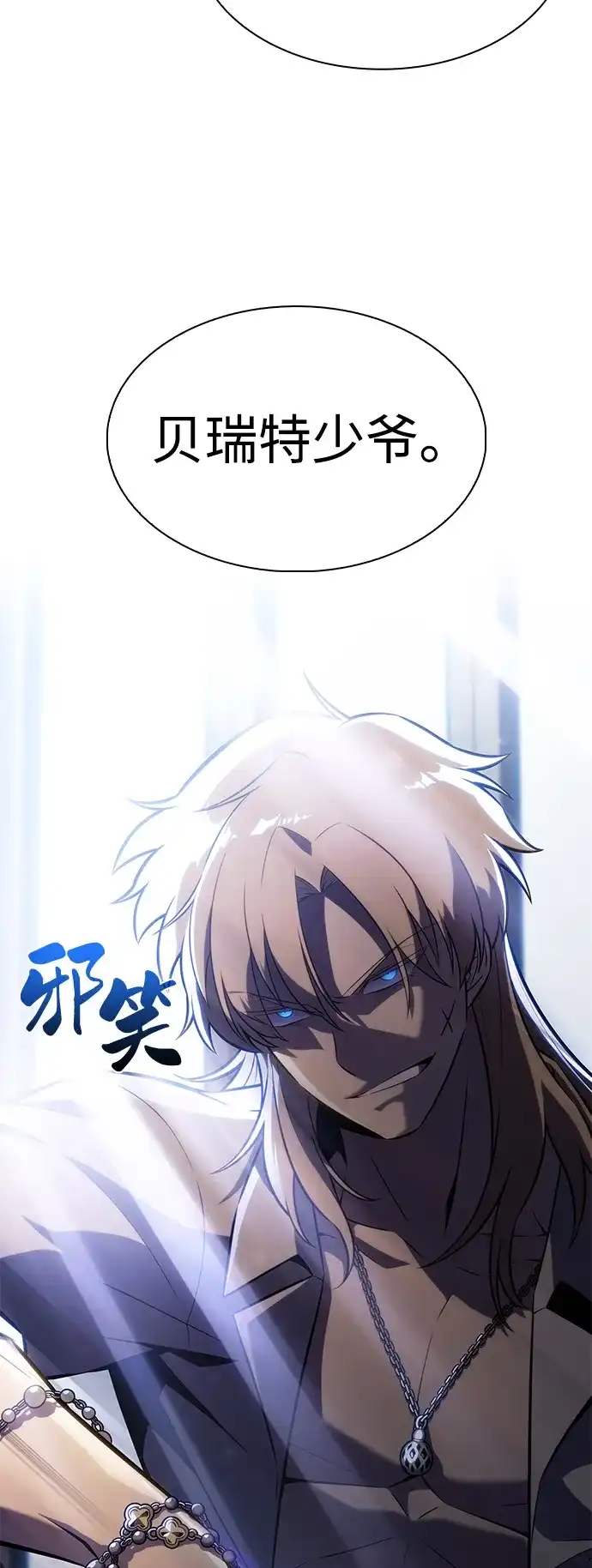 《公爵家的重生暗杀者》第119话 异端（1） 第107页