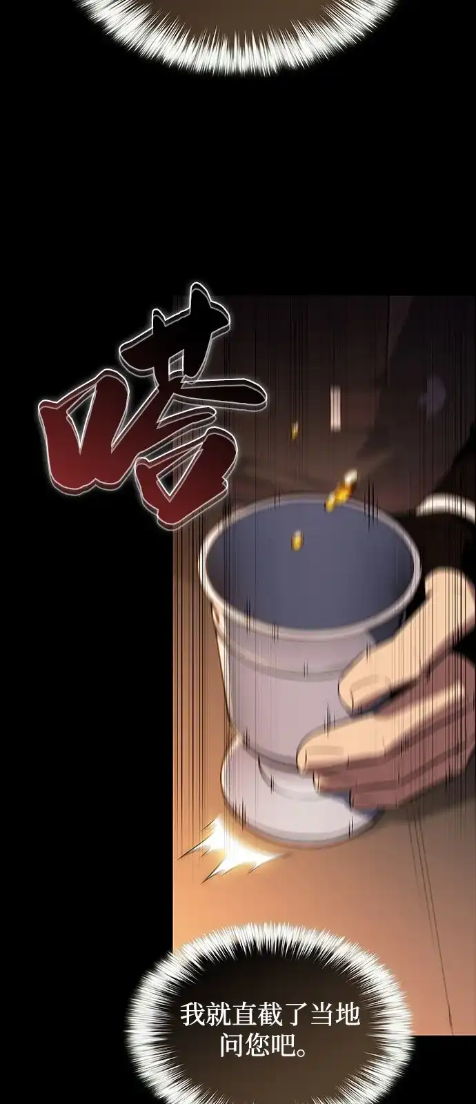《公爵家的重生暗杀者》第119话 异端（1） 第81页