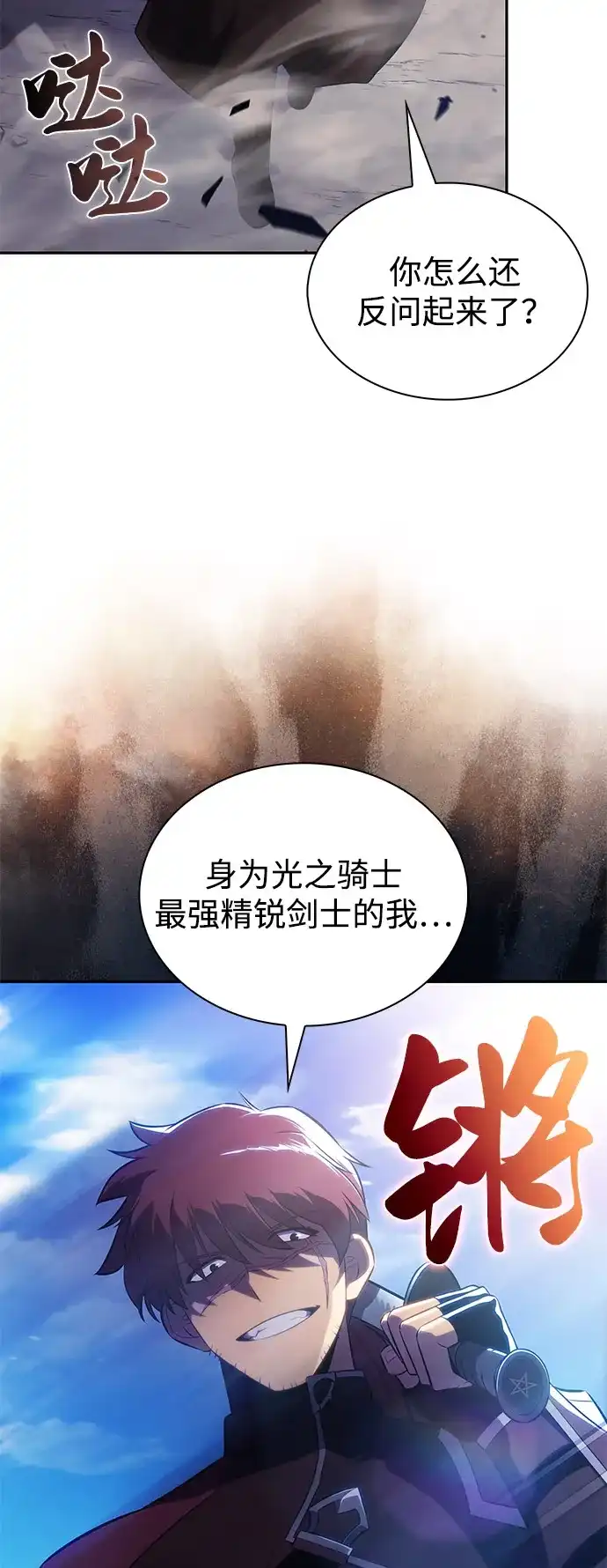 《公爵家的重生暗杀者》第119话 异端（1） 第92页