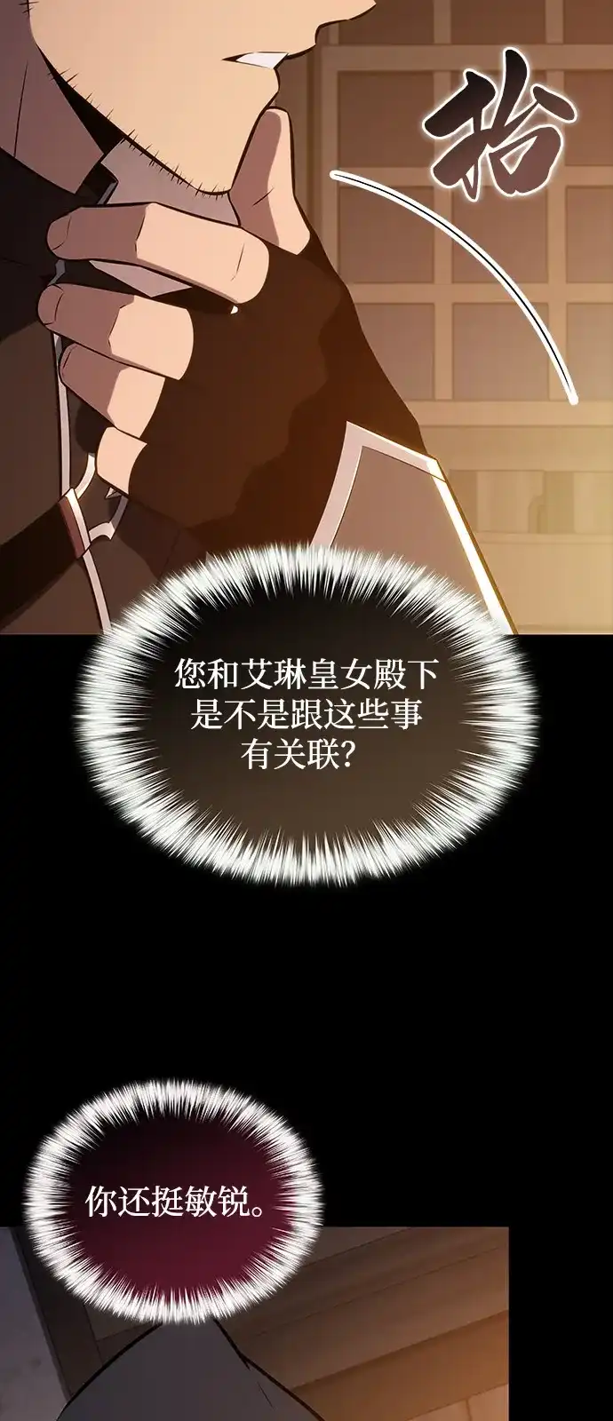 《公爵家的重生暗杀者》第119话 异端（1） 第83页