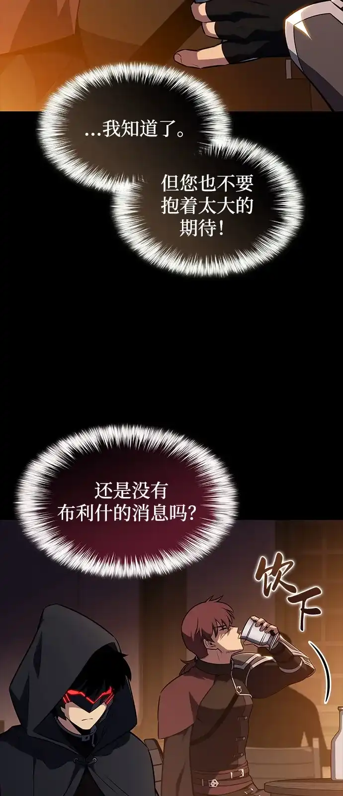 《公爵家的重生暗杀者》第119话 异端（1） 第77页