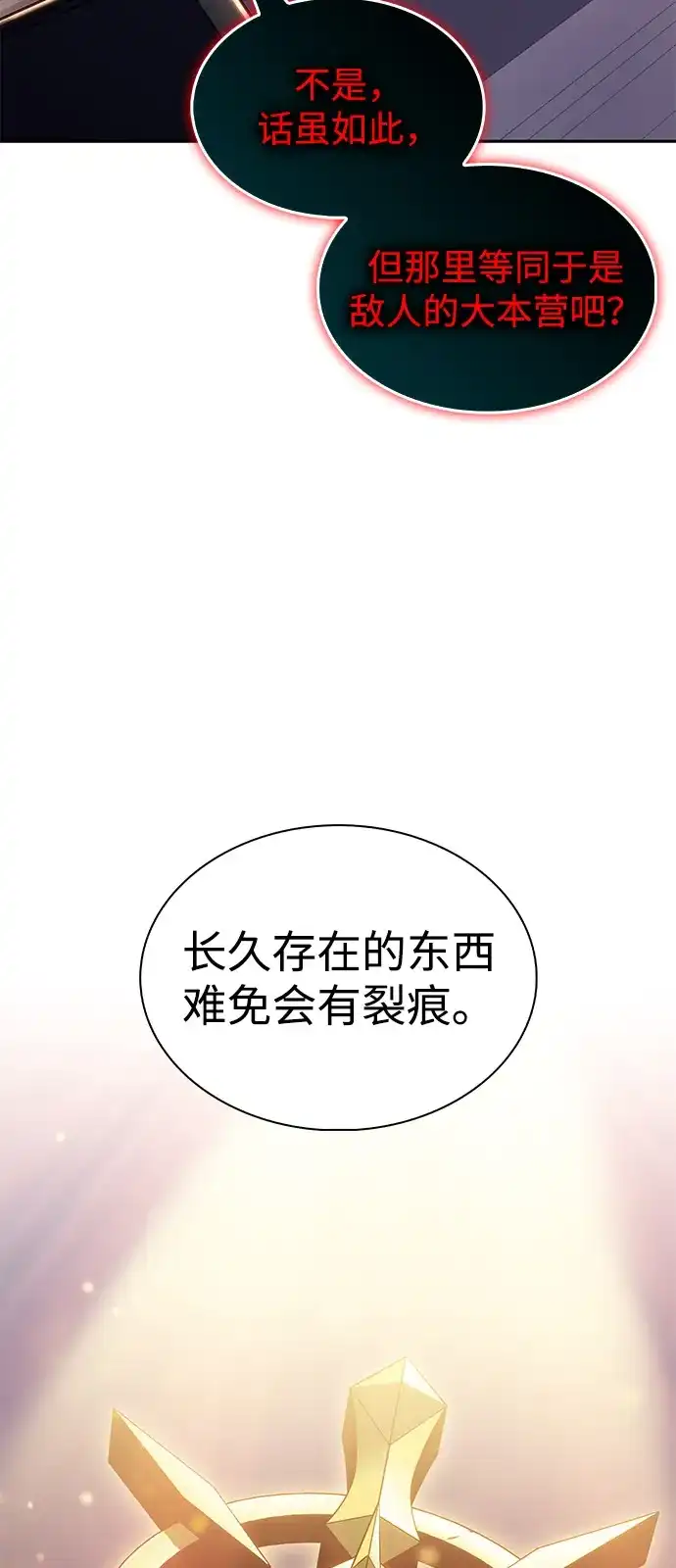 《公爵家的重生暗杀者》第119话 异端（1） 第25页