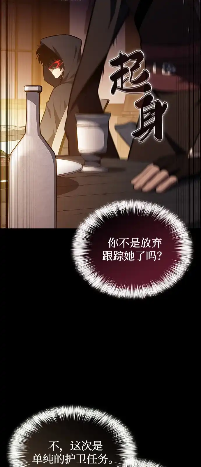 《公爵家的重生暗杀者》第119话 异端（1） 第87页