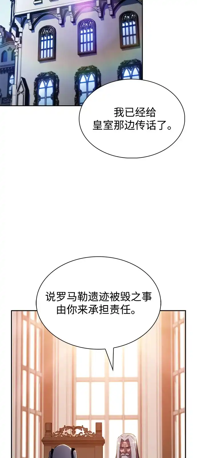《公爵家的重生暗杀者》第119话 异端（1） 第3页