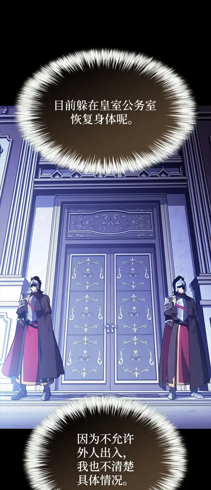 《公爵家的重生暗杀者》第119话 异端（1） 第80页