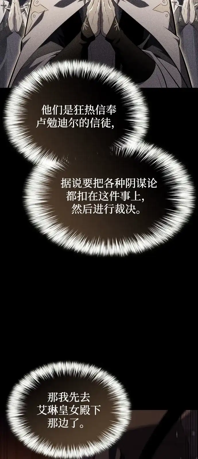 《公爵家的重生暗杀者》第119话 异端（1） 第86页