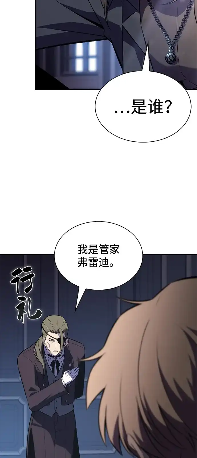 《公爵家的重生暗杀者》第120话 异端（2） 第3页
