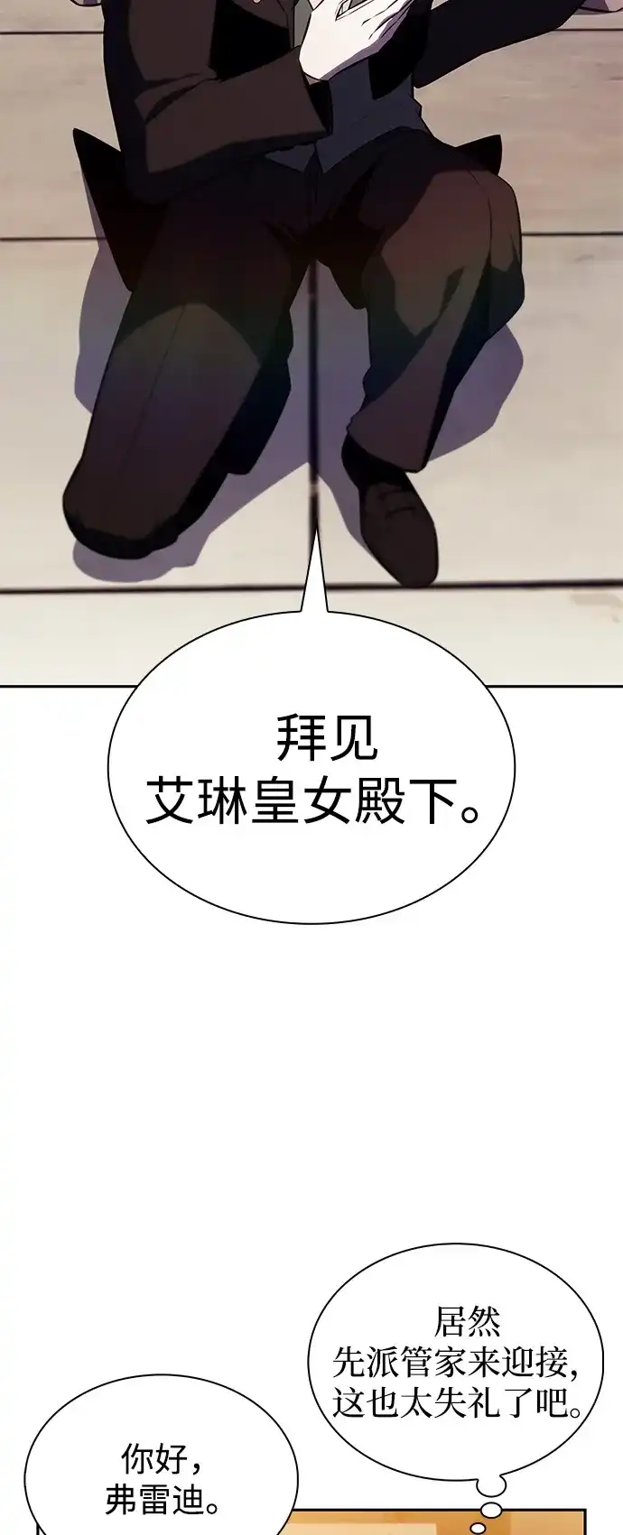 《公爵家的重生暗杀者》第120话 异端（2） 第77页