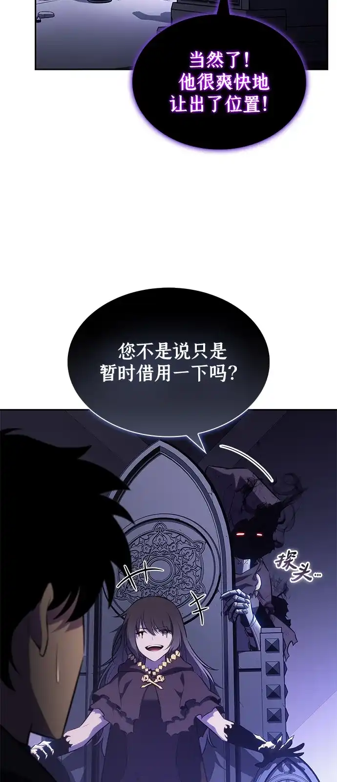 《公爵家的重生暗杀者》第120话 异端（2） 第29页