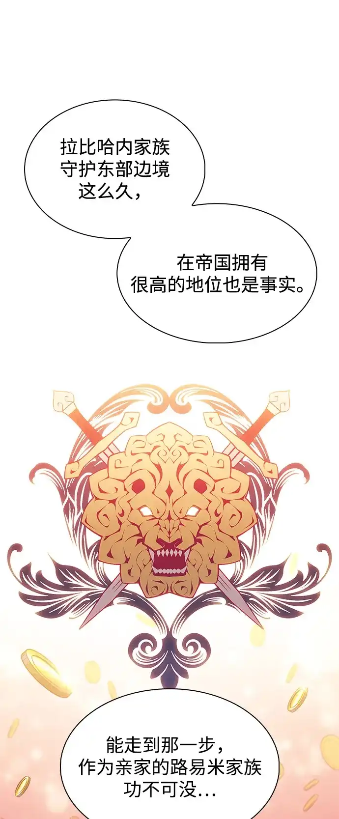 《公爵家的重生暗杀者》第120话 异端（2） 第62页