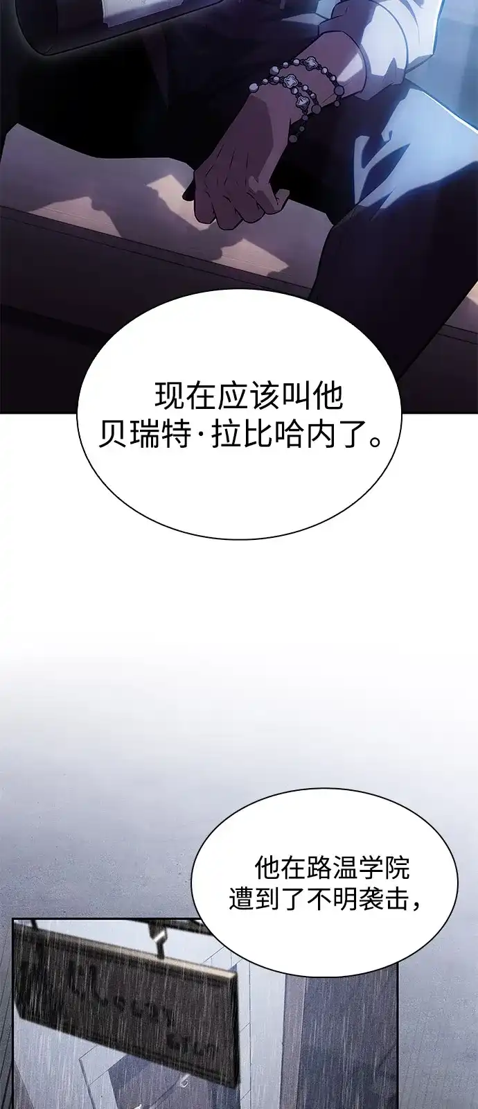 《公爵家的重生暗杀者》第120话 异端（2） 第67页