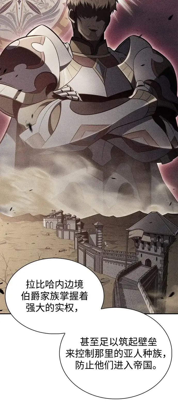 《公爵家的重生暗杀者》第120话 异端（2） 第60页