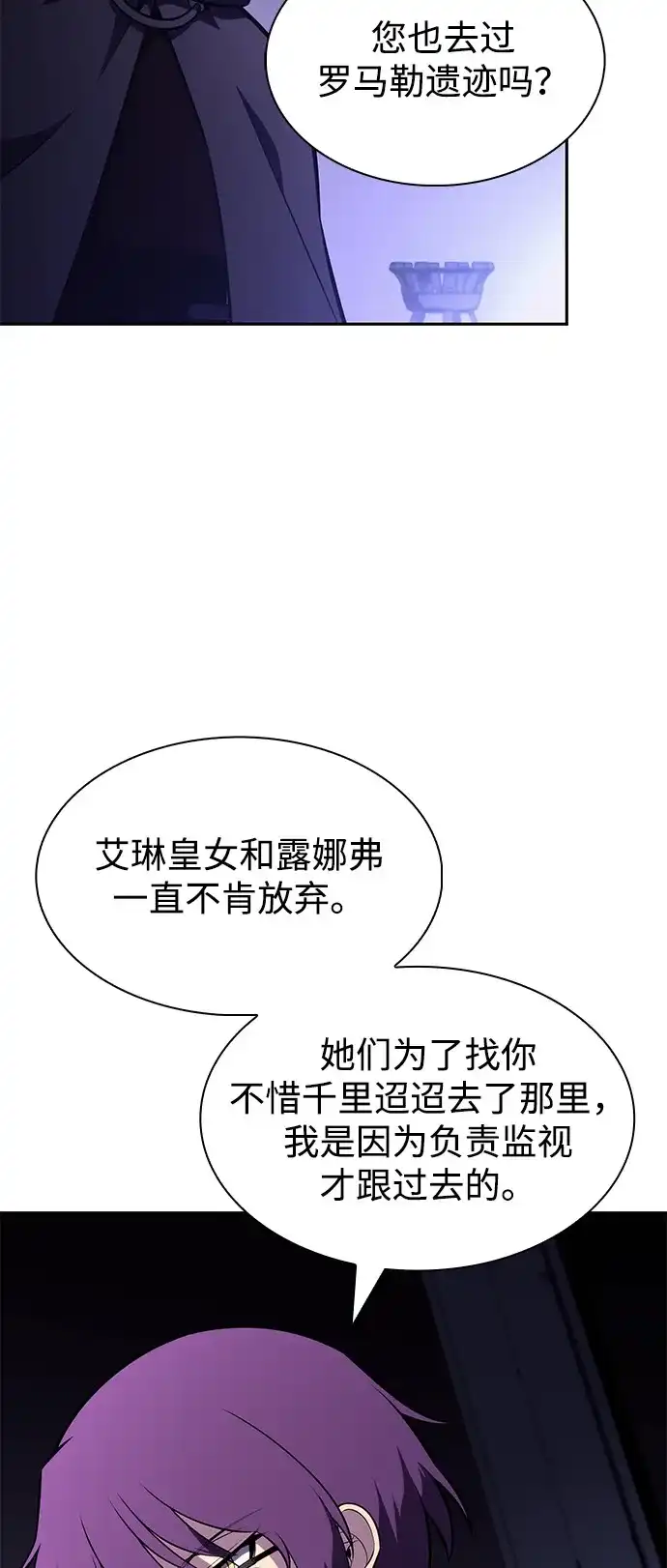 《公爵家的重生暗杀者》第120话 异端（2） 第15页