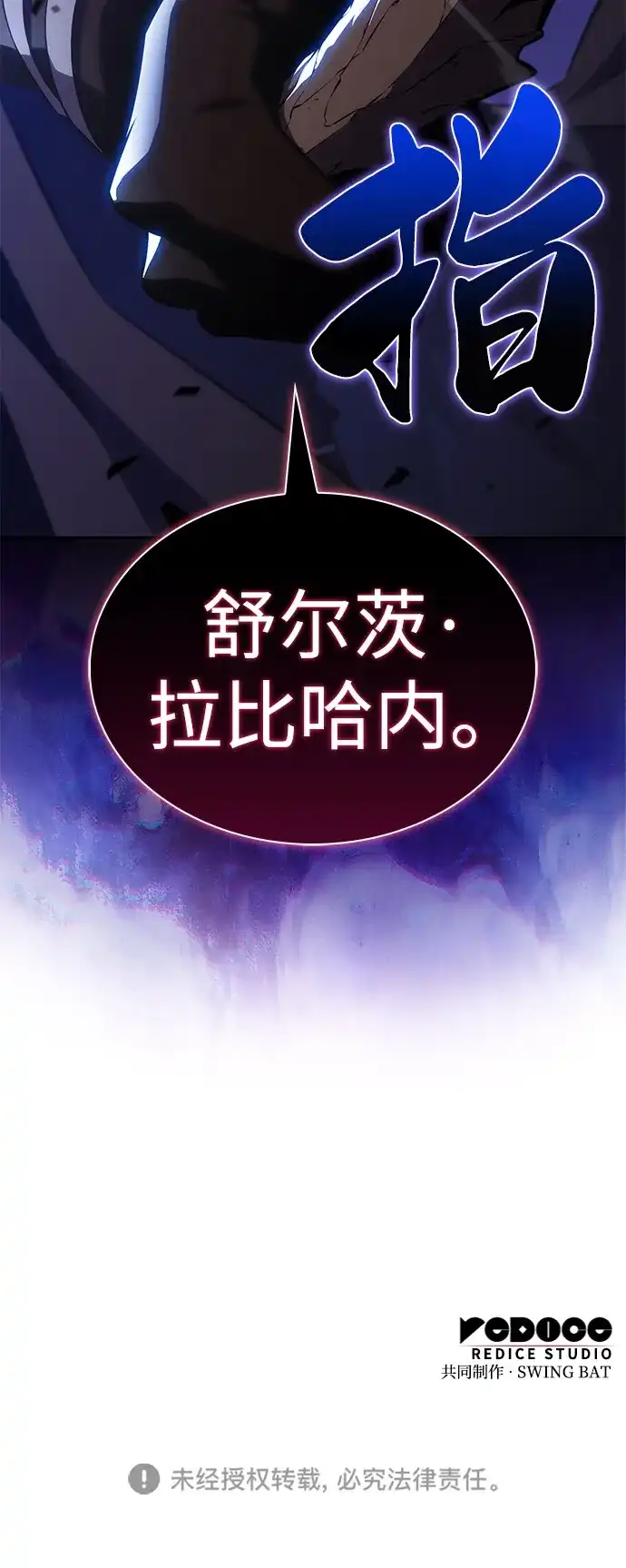 《公爵家的重生暗杀者》第120话 异端（2） 第105页