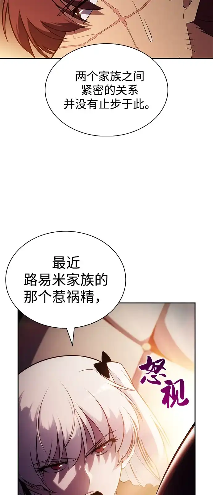 《公爵家的重生暗杀者》第120话 异端（2） 第64页
